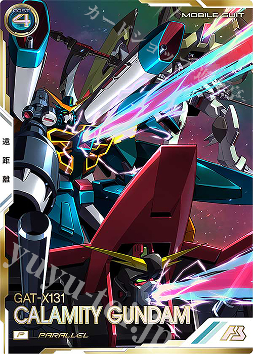 P カラミティガンダム（パラレル） | 買取 | UNITRIBE SEASON:03 | 機動戦士ガンダム アーセナルベース