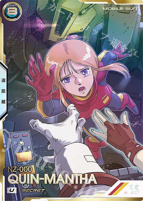 SEC クィン・マンサ（パラレル） | 販売 | UNITRIBE SEASON:03 | 機動戦士ガンダム アーセナルベース