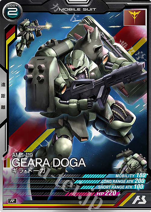 R ギラ・ドーガ | 買取 | UNITRIBE SEASON:03 | 機動戦士ガンダム アーセナルベース