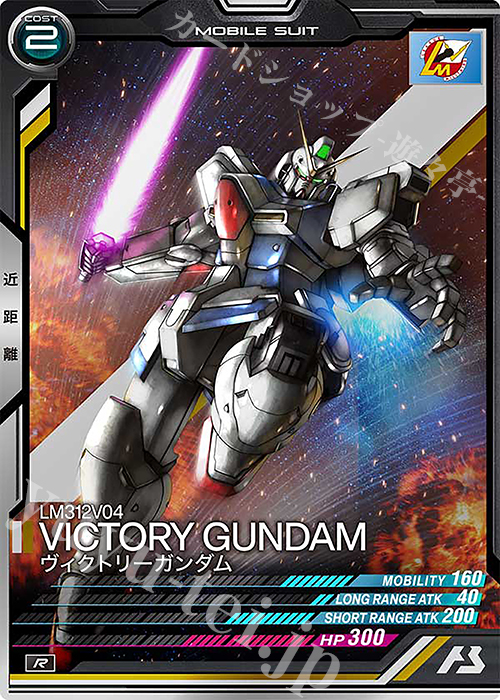 R ヴィクトリーガンダム | 販売 | UNITRIBE SEASON:03 | 機動戦士ガンダム アーセナルベース