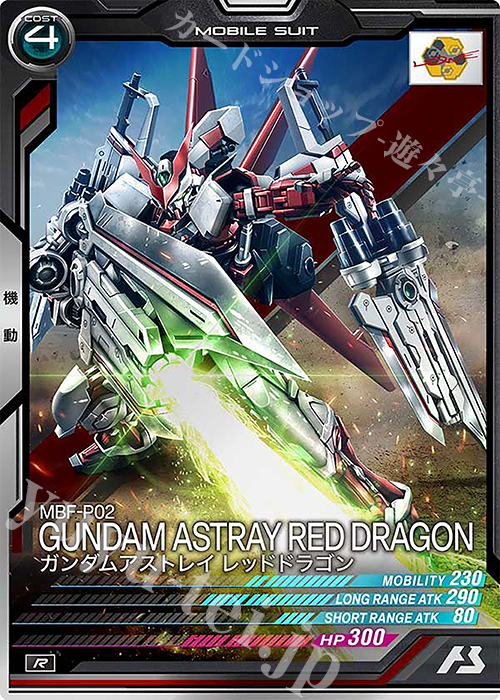ガンダムアストレイ　レッドドラゴン【U】 HG 1/144 ガンダムベース限定 ガンダムアストレイ レッド