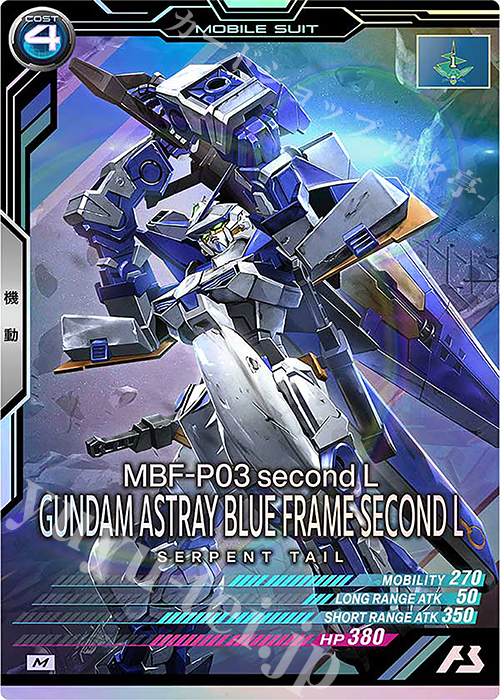 M ガンダムアストレイ ブルーフレーム セカンドL | 販売 | UNITRIBE SEASON:03 | 機動戦士ガンダム アーセナルベース