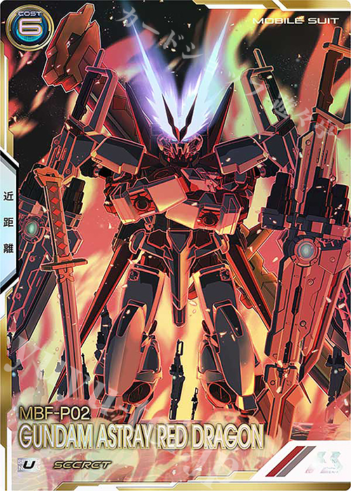 SEC ガンダムアストレイ レッドドラゴン（パラレル） | 販売 | UNITRIBE SEASON:03 | 機動戦士ガンダム アーセナルベース