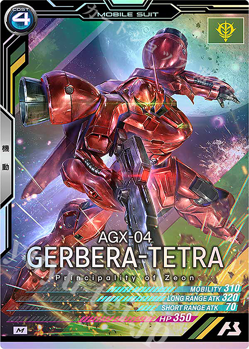 【傷】 M ガーベラ・テトラ | 販売 | UNITRIBE SEASON:04 | 機動戦士ガンダム アーセナルベース