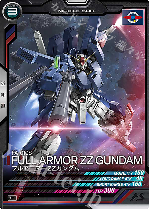 C フルアーマーZZガンダム | 販売 | UNITRIBE SEASON:04 | 機動戦士ガンダム アーセナルベース