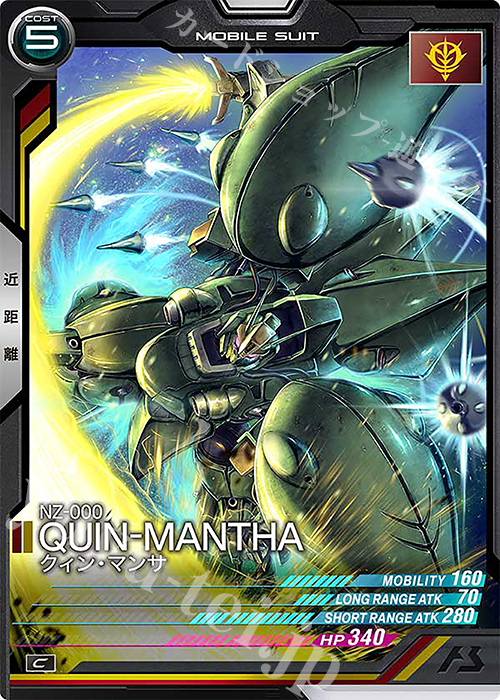 C クィン・マンサ | 販売 | UNITRIBE SEASON:04 | 機動戦士ガンダム アーセナルベース