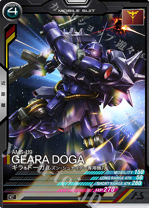C ギラ・ドーガ（レズン・シュナイダー専用機） | 販売 | UNITRIBE SEASON:04 | 機動戦士ガンダム アーセナルベース