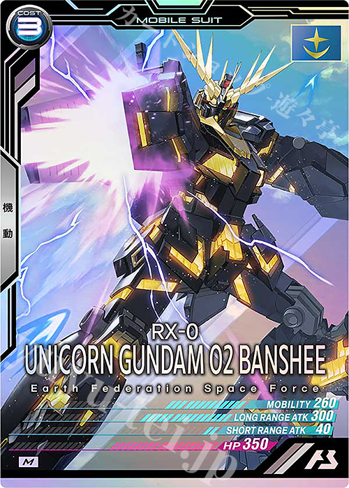【傷】 M バンシィ（デストロイモード） | 販売 | UNITRIBE SEASON:04 | 機動戦士ガンダム アーセナルベース