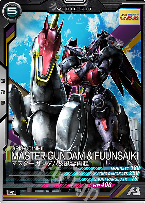 R マスターガンダム&風雲再起 | 販売 | UNITRIBE SEASON:04 | 機動戦士ガンダム アーセナルベース