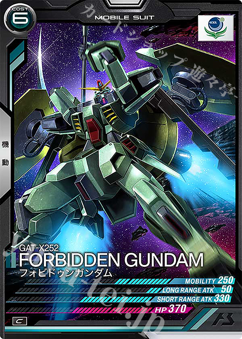 C フォビドゥンガンダム | 販売 | UNITRIBE SEASON:04 | 機動戦士ガンダム アーセナルベース