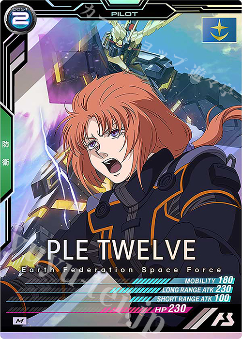 M プルトゥエルブ | 販売 | UNITRIBE SEASON:04 | 機動戦士ガンダム アーセナルベース