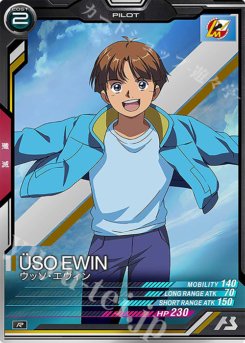 R ウッソ・エヴィン | 販売 | UNITRIBE SEASON:04 | 機動戦士ガンダム アーセナルベース