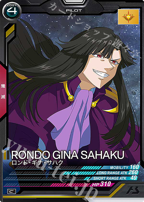C ロンド・ギナ・サハク | 販売 | UNITRIBE SEASON:04 | 機動戦士ガンダム アーセナルベース