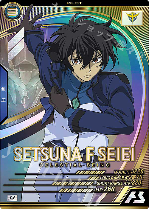 U 刹那・F・セイエイ | 販売 | UNITRIBE SEASON:04 | 機動戦士ガンダム アーセナルベース