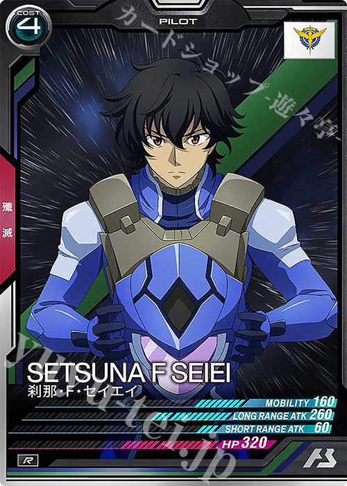 R 刹那・F・セイエイ | 販売 | UNITRIBE SEASON:04 | 機動戦士ガンダム アーセナルベース