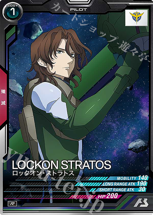 R ロックオン・ストラトス | 販売 | UNITRIBE SEASON:04 | 機動戦士ガンダム アーセナルベース