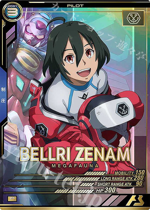 【傷】 P ベルリ・ゼナム | 販売 | UNITRIBE SEASON:04 | 機動戦士ガンダム アーセナルベース