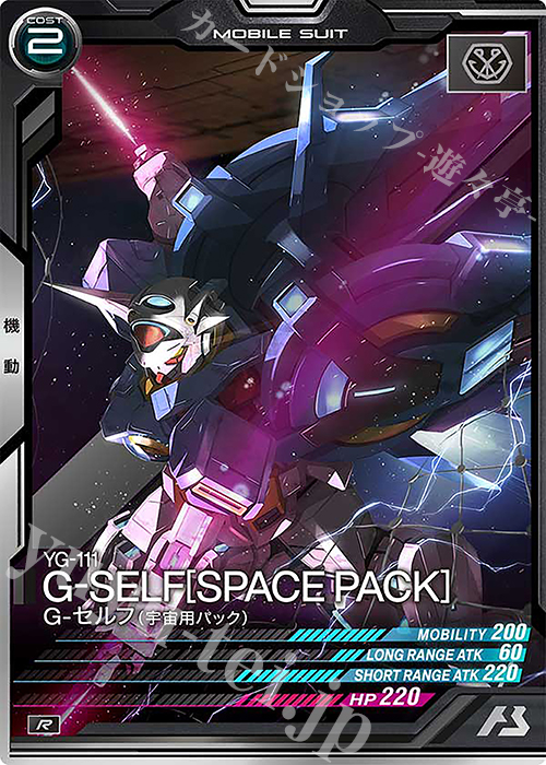 R G-セルフ（宇宙用パック） | 販売 | UNITRIBE SEASON:04 | 機動戦士ガンダム アーセナルベース