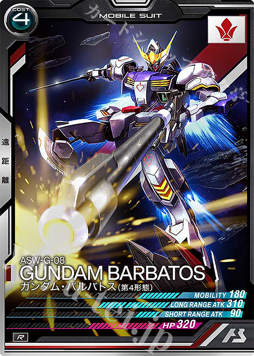 R ガンダム・バルバトス（第4形態） | 販売 | UNITRIBE SEASON:04 | 機動戦士ガンダム アーセナルベース