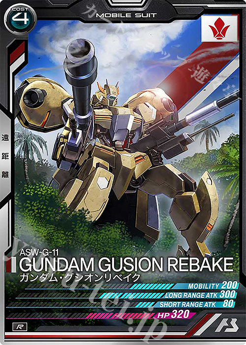 R ガンダム・グシオンリベイク | 販売 | UNITRIBE SEASON:04 | 機動戦士ガンダム アーセナルベース