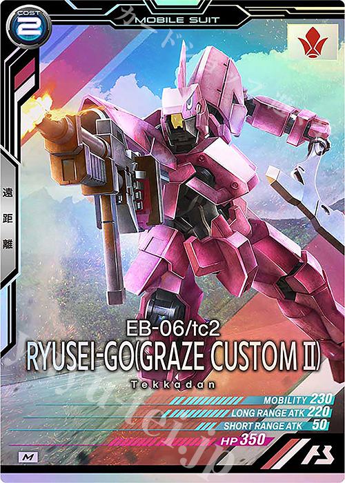 【傷】 M 流星号（グレイズ改弐） | 販売 | UNITRIBE SEASON:04 | 機動戦士ガンダム アーセナルベース