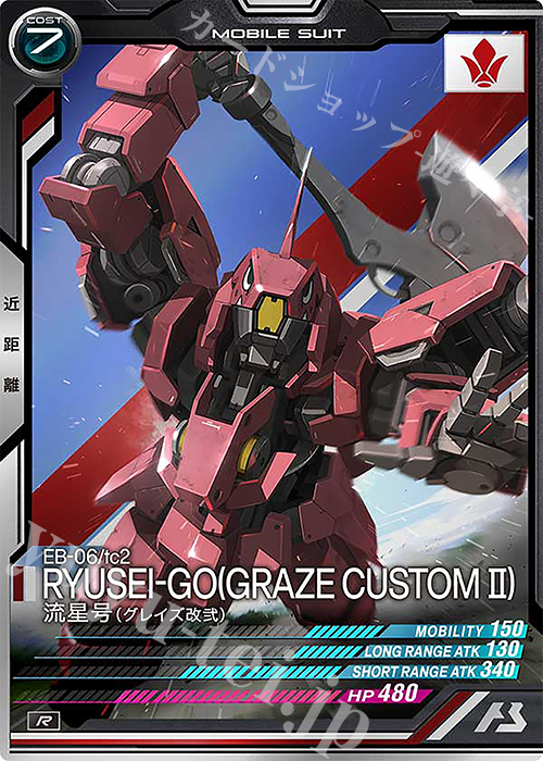 R 流星号（グレイズ改弐） | 販売 | UNITRIBE SEASON:04 | 機動戦士ガンダム アーセナルベース