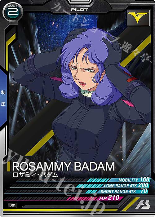 R ロザミィ・バダム | 販売 | UNITRIBE SEASON:04 | 機動戦士ガンダム アーセナルベース