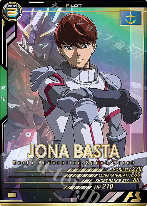 P ヨナ・バシュタ | 販売 | UNITRIBE SEASON:04 | 機動戦士ガンダム アーセナルベース