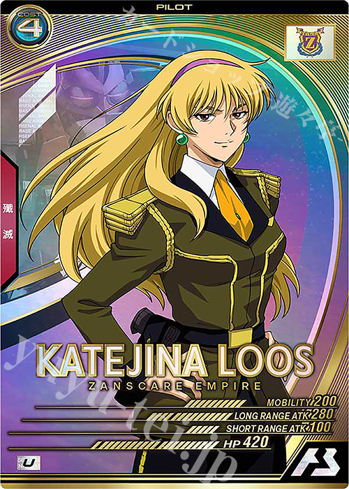 U カテジナ・ルース | 販売 | UNITRIBE SEASON:04 | 機動戦士ガンダム アーセナルベース