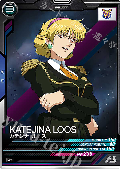 R カテジナ・ルース | 販売 | UNITRIBE SEASON:04 | 機動戦士ガンダム アーセナルベース