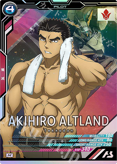 【傷】 M 昭弘・アルトランド | 販売 | UNITRIBE SEASON:04 | 機動戦士ガンダム アーセナルベース