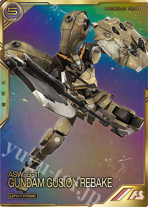 UT ガンダム・グシオンリベイク（パラレル） | 販売 | UNITRIBE SEASON:04 | 機動戦士ガンダム アーセナルベース