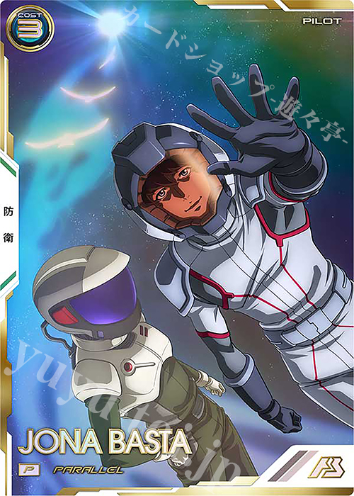 【傷】 P ヨナ・バシュタ（パラレル） | 販売 | UNITRIBE SEASON:04 | 機動戦士ガンダム アーセナルベース