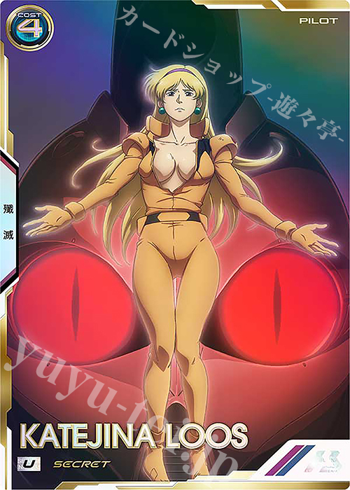 SEC カテジナ・ルース（パラレル） | 販売 | UNITRIBE SEASON:04 | 機動戦士ガンダム アーセナルベース