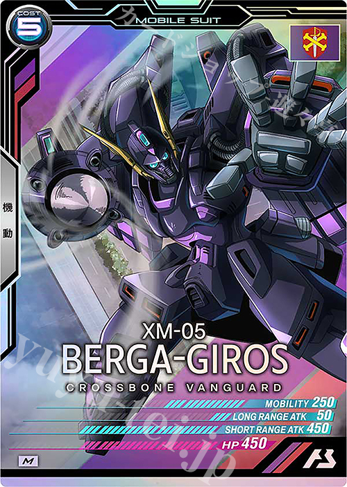 【傷】 M ベルガ・ギロス（ザビーネ・シャル専用機） | 販売 | UNITRIBE SEASON:05 | 機動戦士ガンダム アーセナルベース