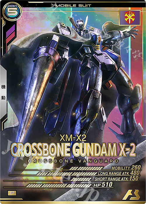P クロスボーン・ガンダムX-2 | 販売 | UNITRIBE SEASON:05 | 機動戦士ガンダム アーセナルベース