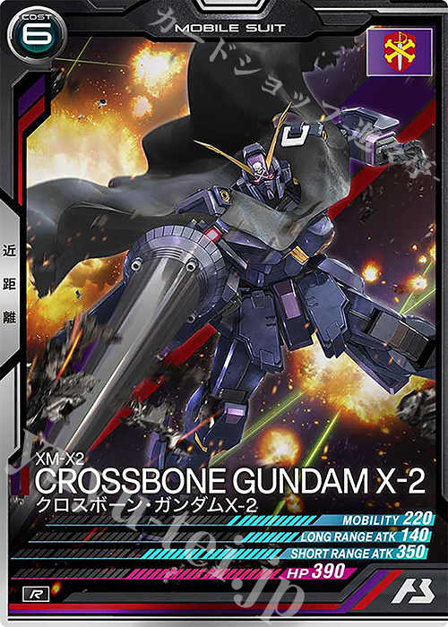 R クロスボーン・ガンダムX-2 | 販売 | UNITRIBE SEASON:05 | 機動戦士ガンダム アーセナルベース
