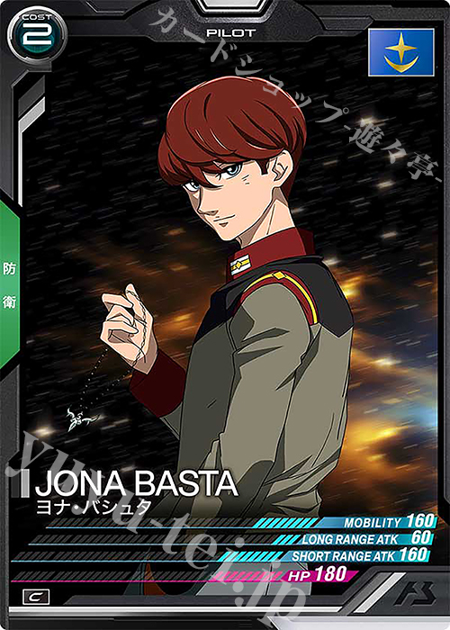 C ヨナ・バシュタ | 販売 | UNITRIBE SEASON:05 | 機動戦士ガンダム アーセナルベース