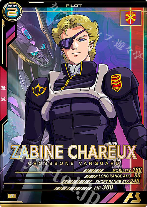 【傷】 P ザビーネ・シャル | 販売 | UNITRIBE SEASON:05 | 機動戦士ガンダム アーセナルベース
