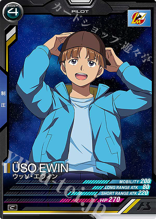 C ウッソ・エヴィン | 販売 | UNITRIBE SEASON:05 | 機動戦士ガンダム アーセナルベース