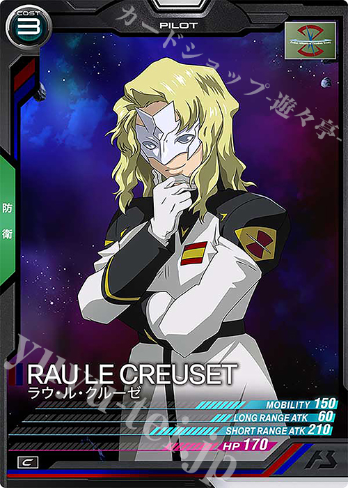 C ラウ・ル・クルーゼ | 販売 | UNITRIBE SEASON:05 | 機動戦士ガンダム アーセナルベース