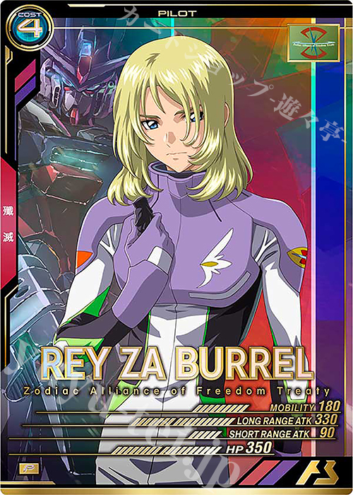 P レイ・ザ・バレル | 販売 | UNITRIBE SEASON:05 | 機動戦士ガンダム アーセナルベース