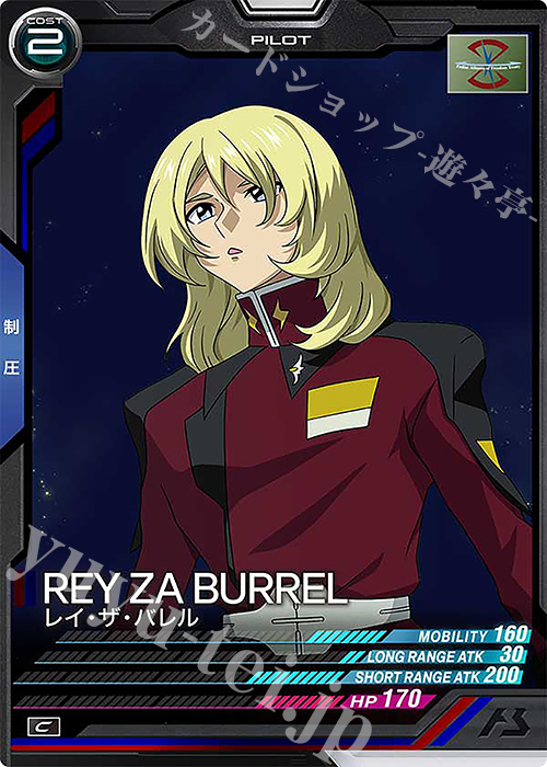 C レイ・ザ・バレル | 販売 | UNITRIBE SEASON:05 | 機動戦士ガンダム アーセナルベース