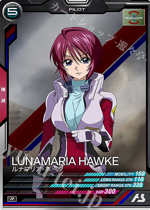 R ルナマリア・ホーク | 販売 | UNITRIBE SEASON:05 | 機動戦士ガンダム アーセナルベース