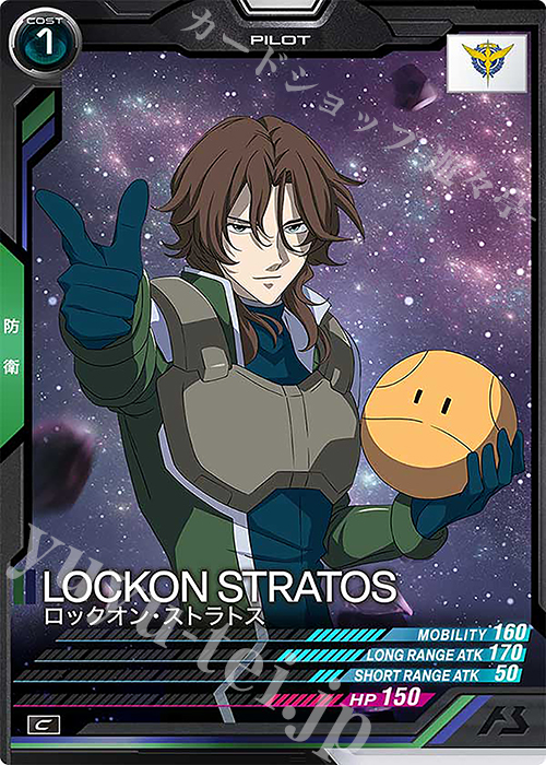 C ロックオン・ストラトス | 販売 | UNITRIBE SEASON:05 | 機動戦士ガンダム アーセナルベース