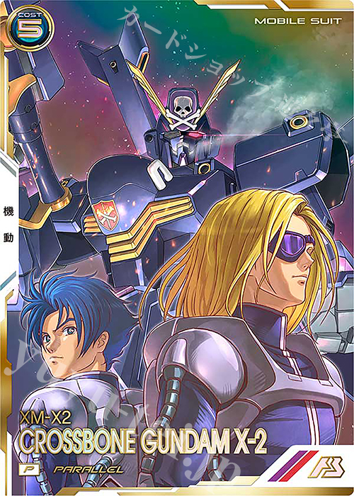 P クロスボーン・ガンダムX-2（パラレル） | 販売 | UNITRIBE SEASON:05 | 機動戦士ガンダム アーセナルベース
