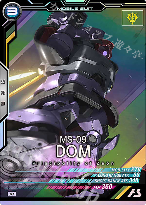 【傷】 M ドム | 販売 | UNITRIBE SEASON:05 | 機動戦士ガンダム アーセナルベース