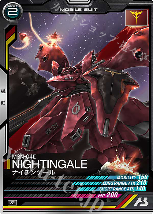 R ナイチンゲール | 販売 | UNITRIBE SEASON:05 | 機動戦士ガンダム アーセナルベース