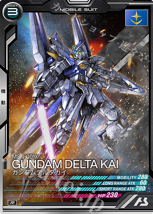 R ガンダムデルタカイ | 販売 | UNITRIBE SEASON:05 | 機動戦士ガンダム アーセナルベース
