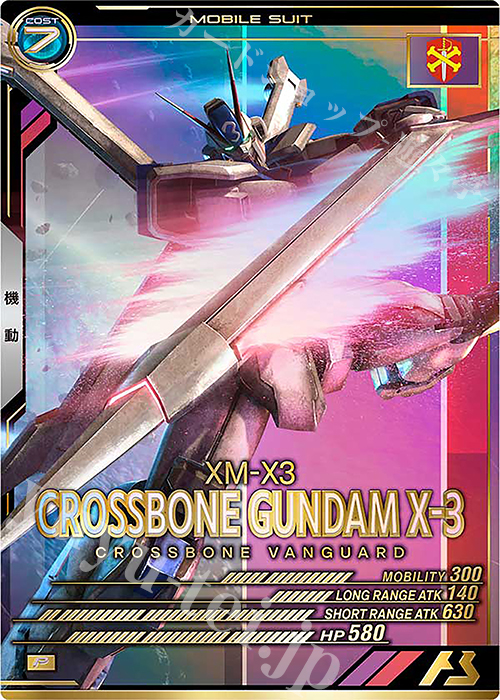 【傷】 P クロスボーン・ガンダムX-3 | 販売 | UNITRIBE SEASON:05 | 機動戦士ガンダム アーセナルベース